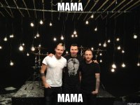 мама мама