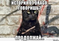 история от Drago, говоришь? продолжай...