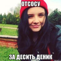 отсосу за десить деник