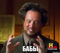  Бабы