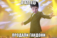 в аптеці продали гандони