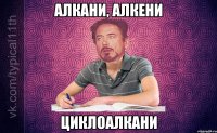Алкани, Алкени Циклоалкани