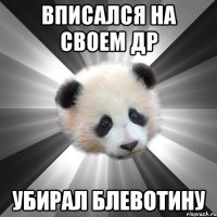 вписался на своем др убирал блевотину