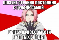 Шизуне странно постоянно с Цунаде-самой... Выебу их всех вмести взятых,блядь1