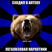 СХОДИЛ В АПТЕКУ ЛЕГАЛИЗОВАЛ НАРКОТИКИ