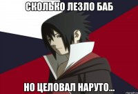 Сколько лезло баб но целовал Наруто...