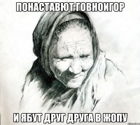 Понаставют говноигор и ябут друг друга в жопу