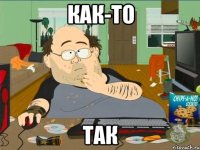 как-то так