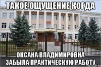Такое ощущение когда Оксана Владимировна забыла практическую работу