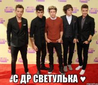  С ДР Светулька ♥