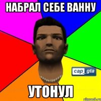 Набрал себе ванну Утонул