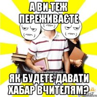 А ви теж переживаєте як будете давати хабар вчителям?