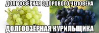Долгоозёрная здорового человека Долгоозёрная курильщика