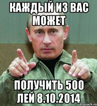 Каждый из Вас может Получить 500 лей 8.10.2014