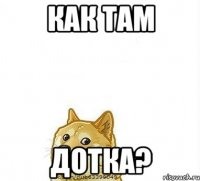 как там дотка?