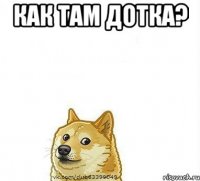 как там дотка? 