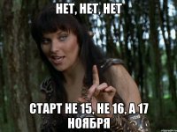 НЕТ, НЕТ, НЕТ СТАРТ НЕ 15, НЕ 16, А 17 НОЯБРЯ