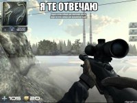 я те отвечаю 