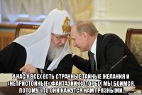  У нас у всех есть странные тайные желания и «непристойные» фантазии, которых мы боимся, потому что они кажутся нам грязными.