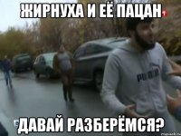 жирнуха и её пацан давай разберёмся?