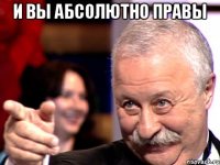 и вы абсолютно правы 