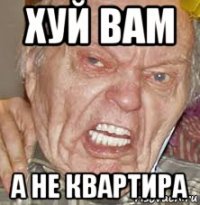 хуй вам а не квартира