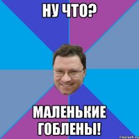 НУ ЧТО? МАЛЕНЬКИЕ ГОБЛЕНЫ!