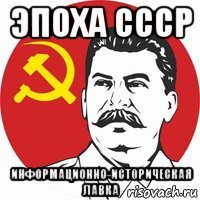 эпоха ссср информационно-историческая лавка