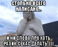 столько всего написано... и ни слова про хоть разик секас делать..(((