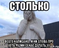 столько всего написано...и ни слова про хоть разик секас делать..(((