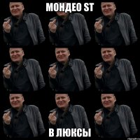 мондео st в люксы