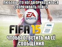 ЛЮБОВЬ ЭТО КОГДА ПРИХОДИТЬСЯ СВОРАЧИВАТЬ FIFA 15 ЧТОБЫ ОТВЕТИТЬ НА ЕЁ СООБЩЕНИЯ