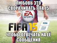 любовь это сворачивать fifa 15 чтобы отвечать на её сообщения