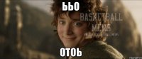 Ььо Отоь