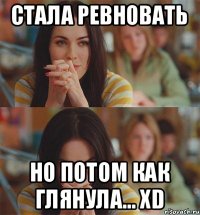 стала ревновать но потом как глянула... xD