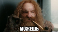  можешь