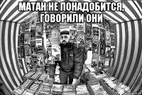 матан не понадобится, говорили они 