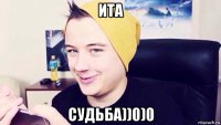 ита судьба))0)0
