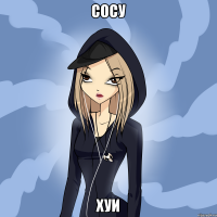 Сосу хуи