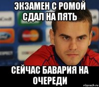 ЭКЗАМЕН С РОМОЙ СДАЛ НА ПЯТЬ Сейчас Бавария на очереди