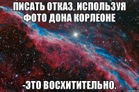 писать отказ, используя фото дона корлеоне -это восхитительно.