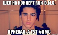 шел на концерт run-d.m.c. приехал, а тут #dmc