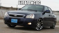 бугаттисос 
