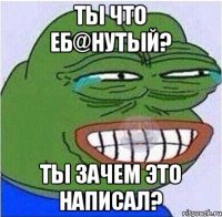 Ты что еб@нутый? Ты зачем это написал?