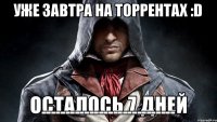 Уже завтра на торрентах :D ----------------------------