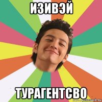 изивэй турагентсво