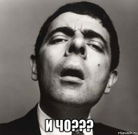  и чо???