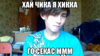 Хай чика я хикка Го секас ммм