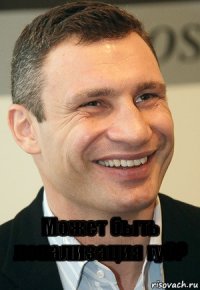  Может быть локализация губ?