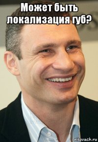 Может быть локализация губ? 